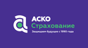 Аско стархование Филиал Сервис Резерв